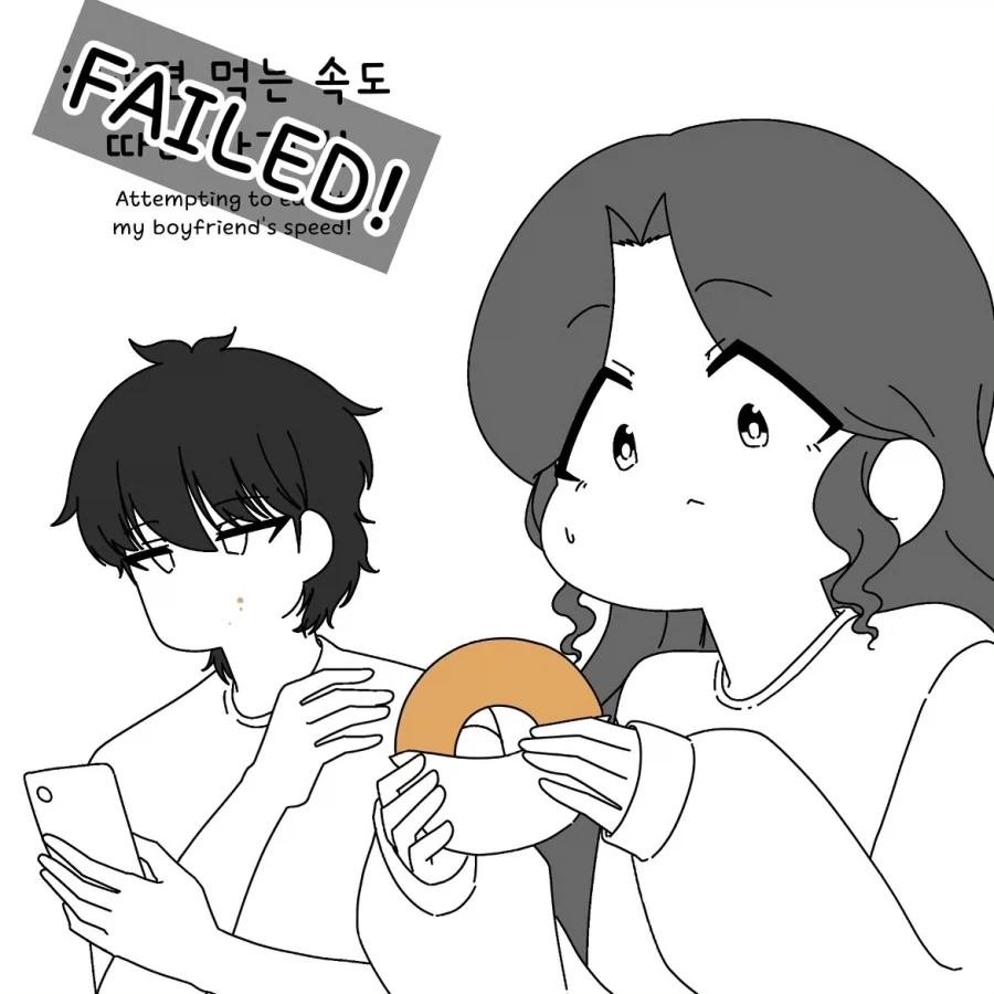 남편 먹는속도 따라하기.manhwa - 이미지 4