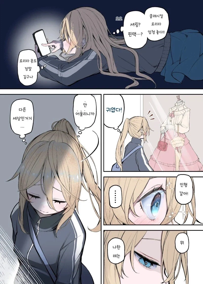 부끄럼이 많은 포니테일 츄리닝 쨩.manhwa - 이미지 4