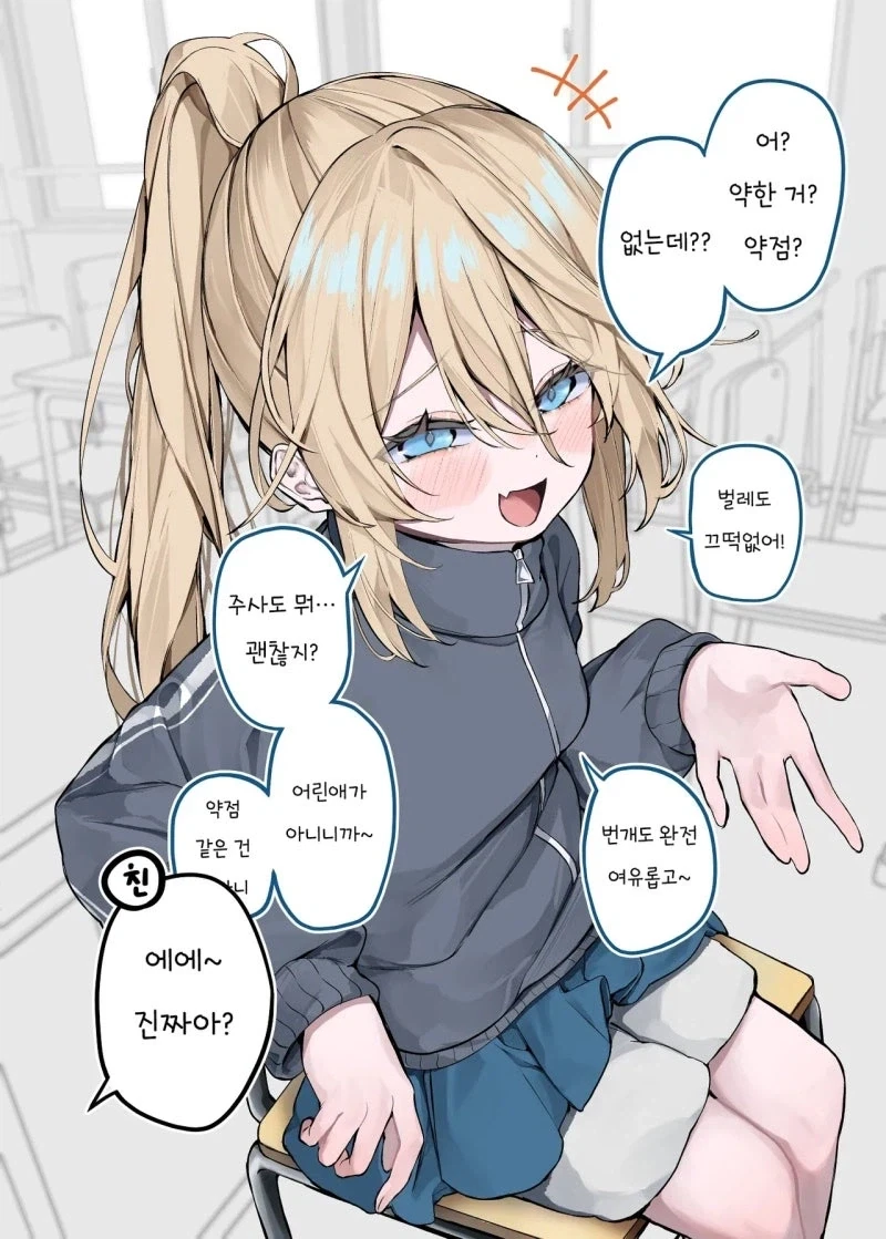 부끄럼이 많은 포니테일 츄리닝 쨩.manhwa - 이미지 8