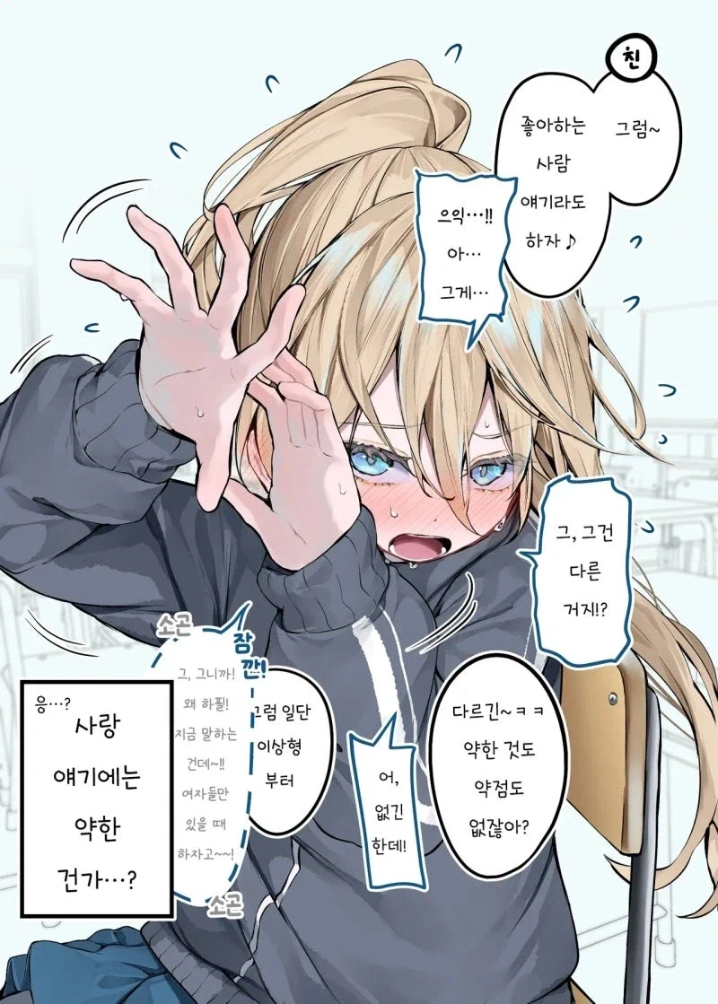 부끄럼이 많은 포니테일 츄리닝 쨩.manhwa - 이미지 9
