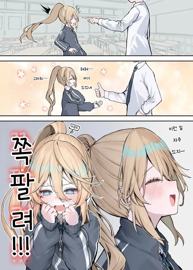 부끄럼이 많은 포니테일 츄리닝 쨩.manhwa - 이미지 11