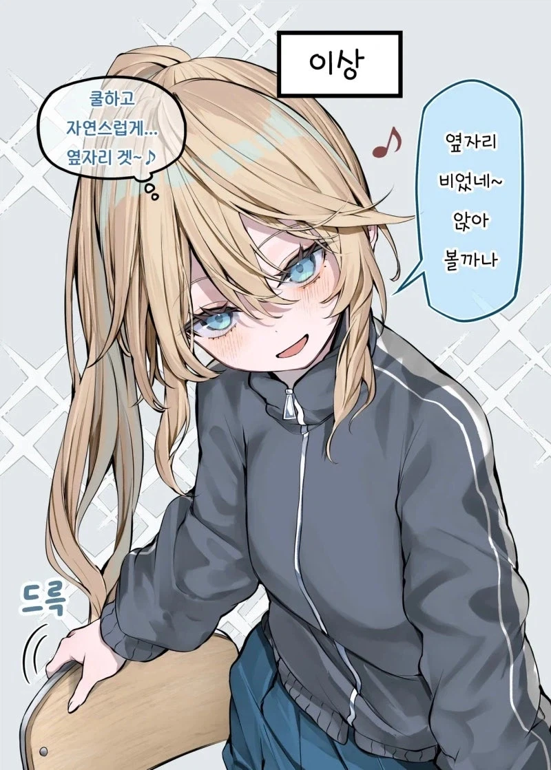 부끄럼이 많은 포니테일 츄리닝 쨩.manhwa - 이미지 12