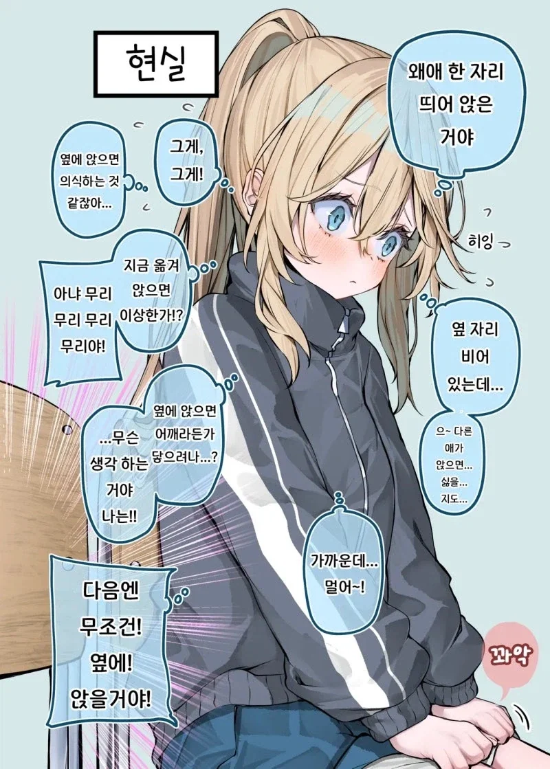 부끄럼이 많은 포니테일 츄리닝 쨩.manhwa - 이미지 13