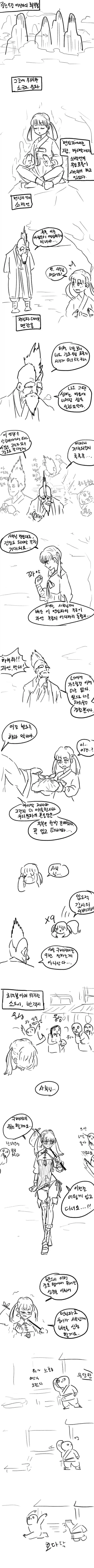무림초출 .manhwa