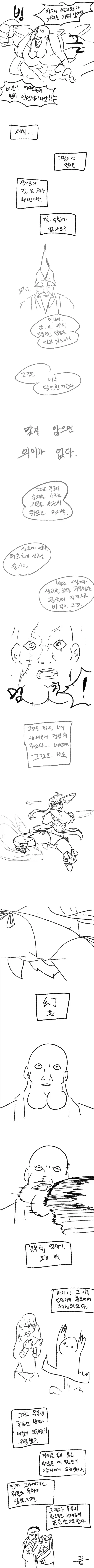 무림초출 .manhwa - 이미지 4