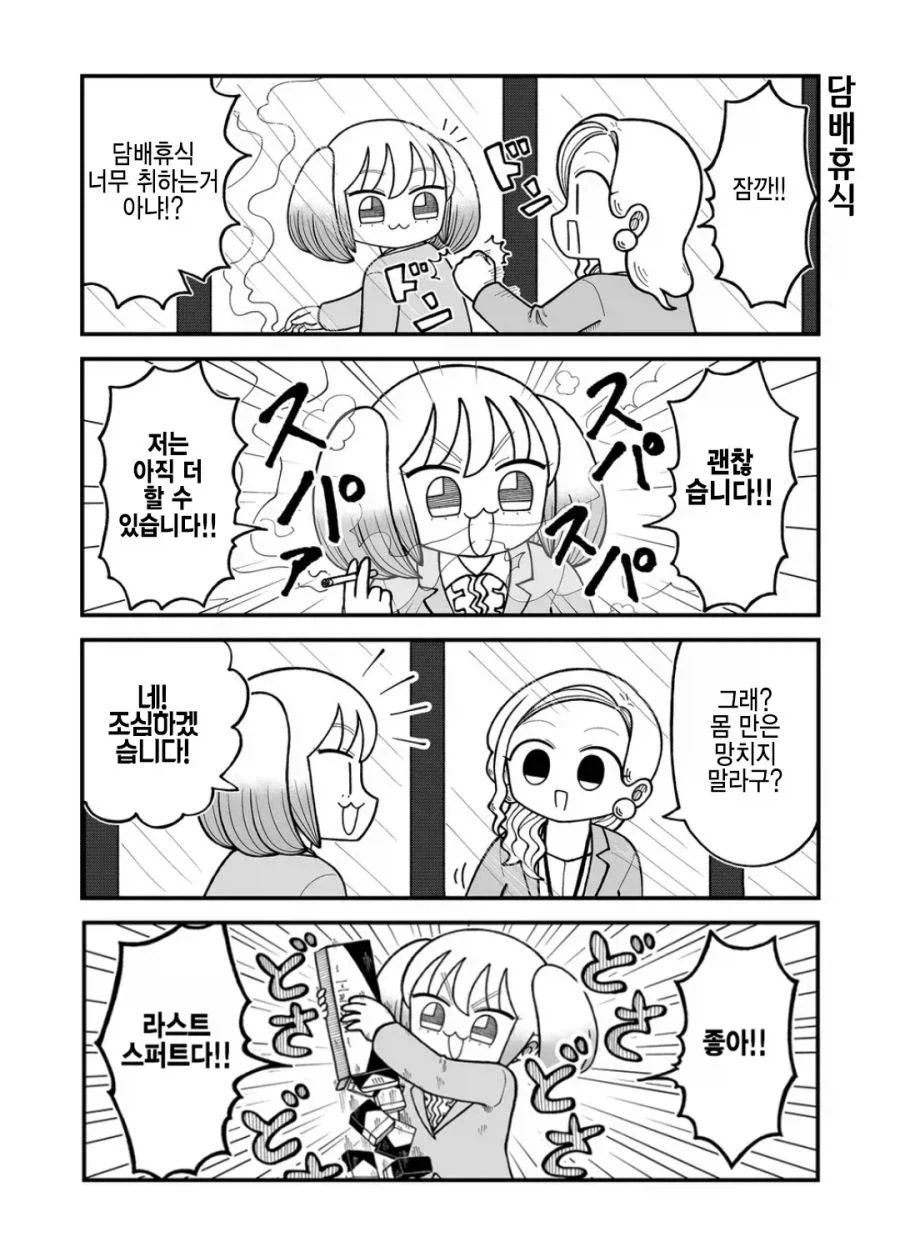 하루종일 담배 피는 회사원.manhwa