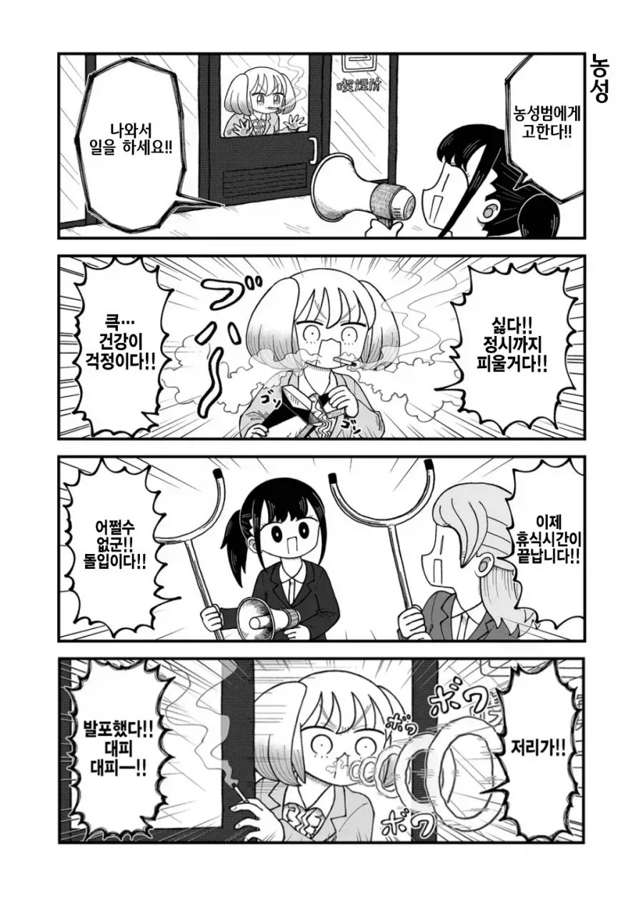하루종일 담배 피는 회사원.manhwa - 이미지 2