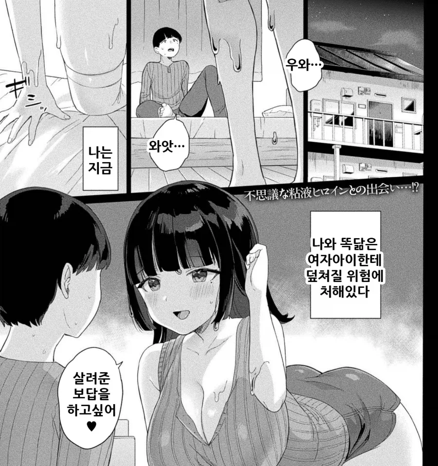 길에서 구해준 은혜를 갚는 슬라임.manhwa