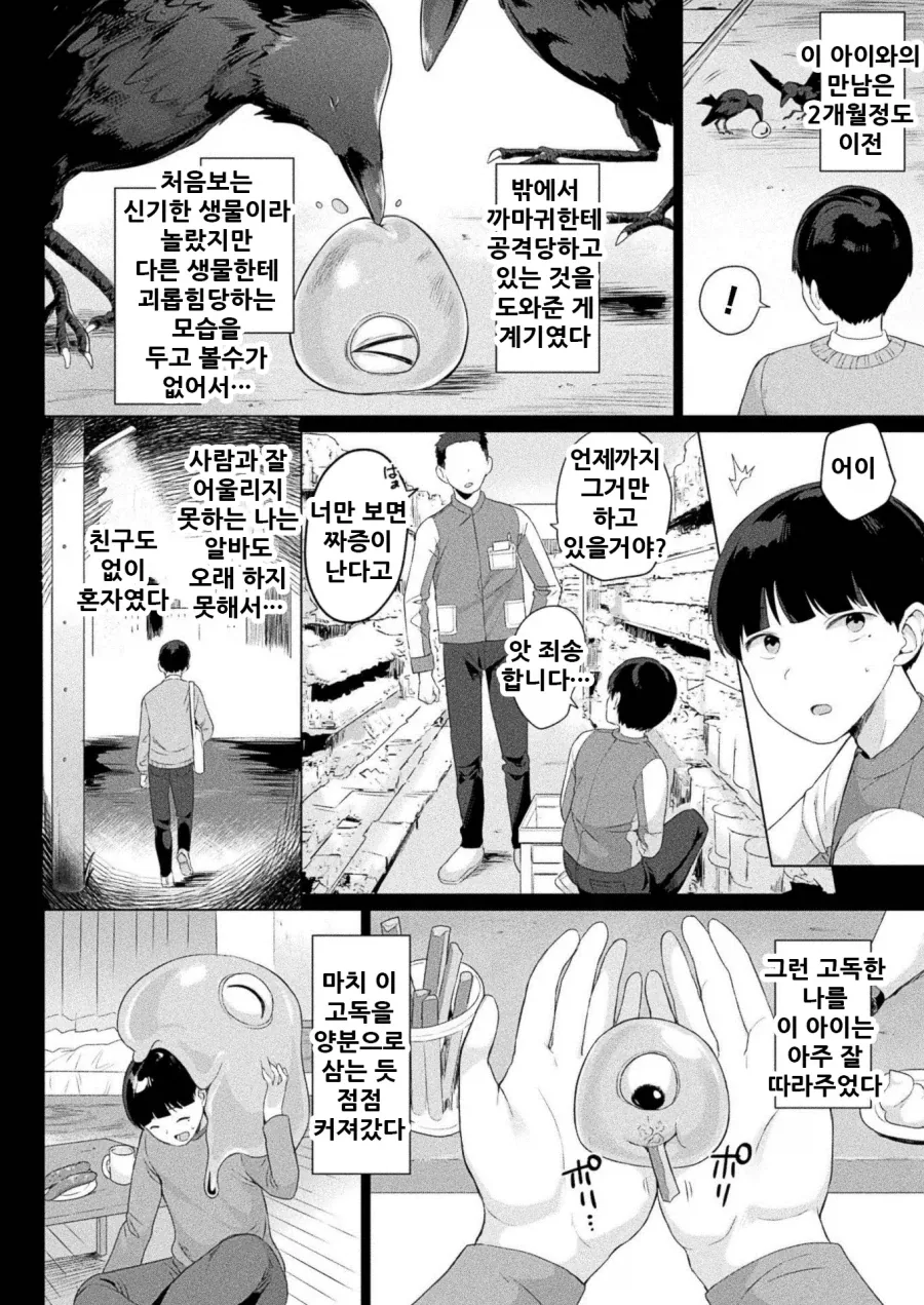 길에서 구해준 은혜를 갚는 슬라임.manhwa - 이미지 2