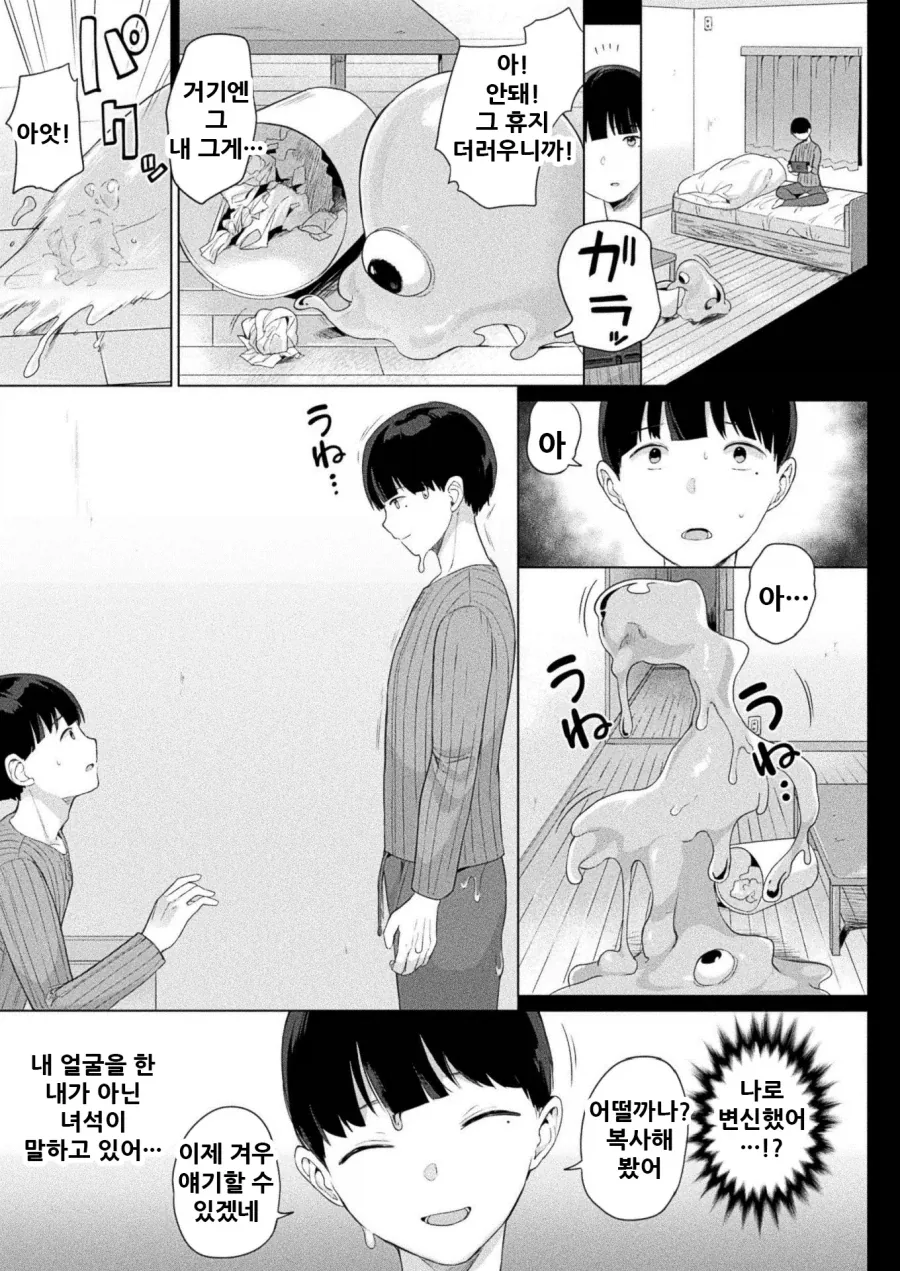 길에서 구해준 은혜를 갚는 슬라임.manhwa - 이미지 3