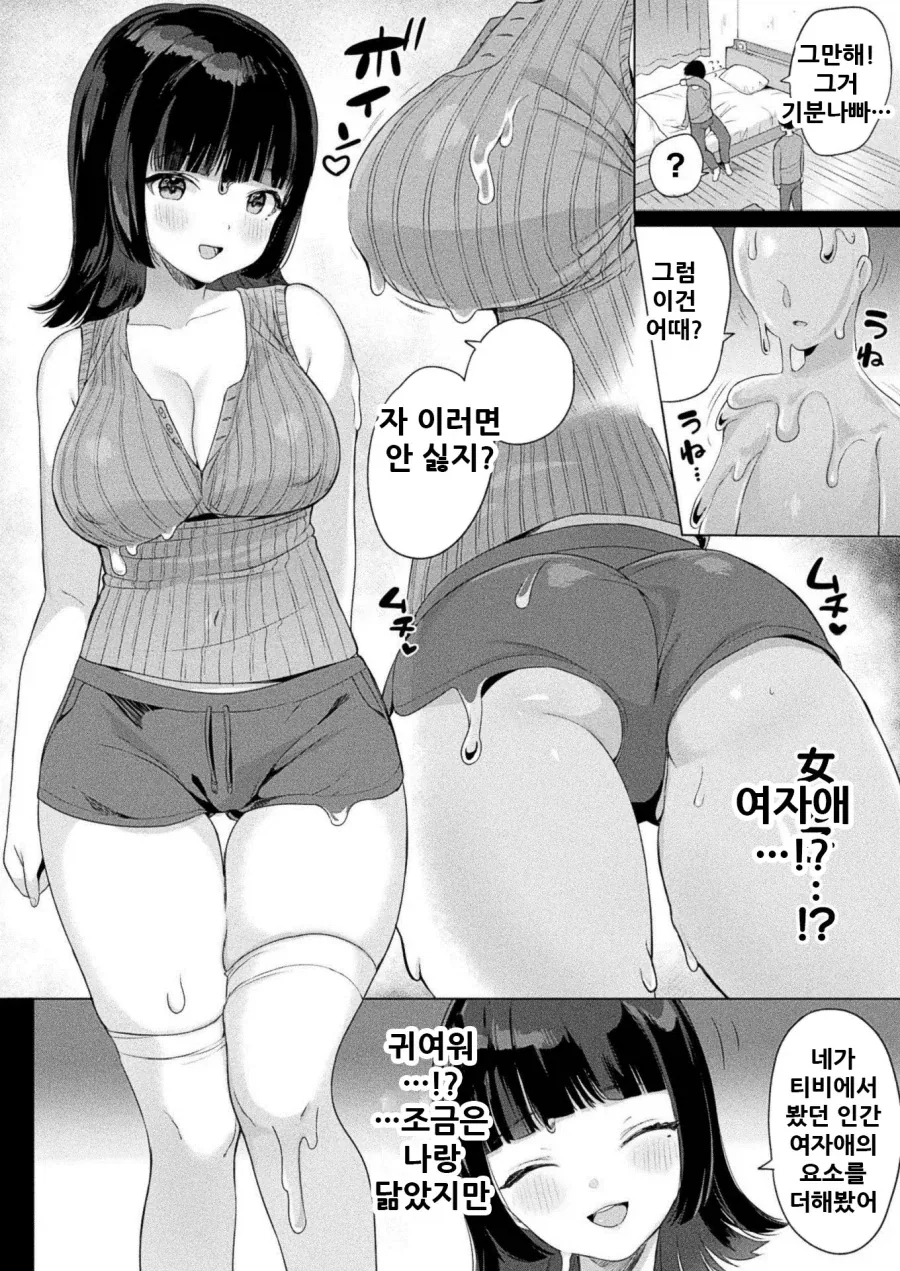 길에서 구해준 은혜를 갚는 슬라임.manhwa - 이미지 4