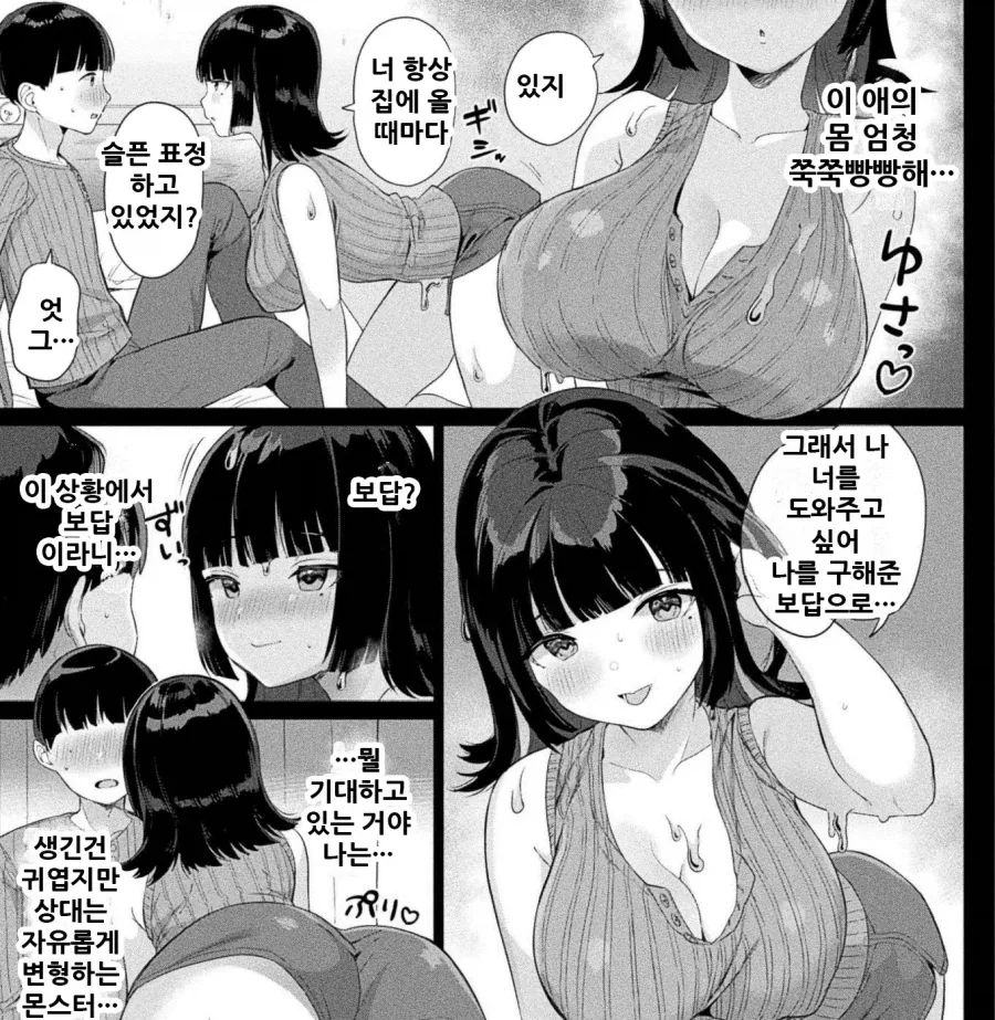 길에서 구해준 은혜를 갚는 슬라임.manhwa - 이미지 5