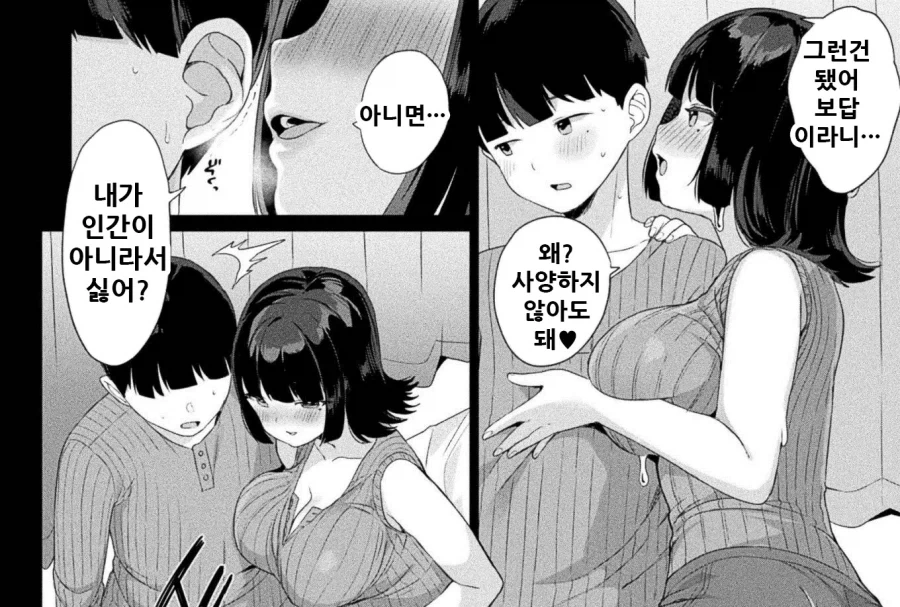 길에서 구해준 은혜를 갚는 슬라임.manhwa - 이미지 6