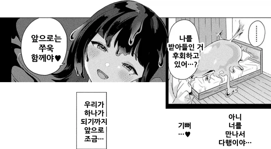 길에서 구해준 은혜를 갚는 슬라임.manhwa - 이미지 8