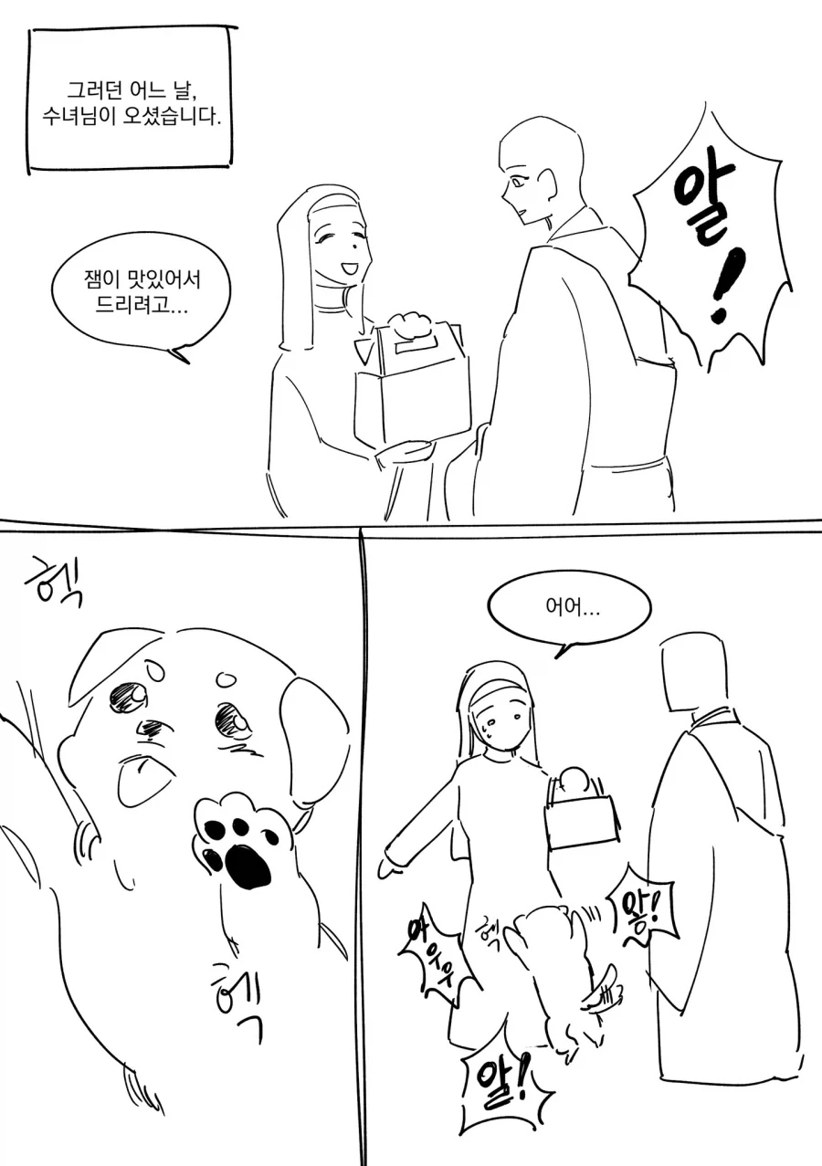 절에 새로운 강아지가 들어왔습니다. manwha - 이미지 2