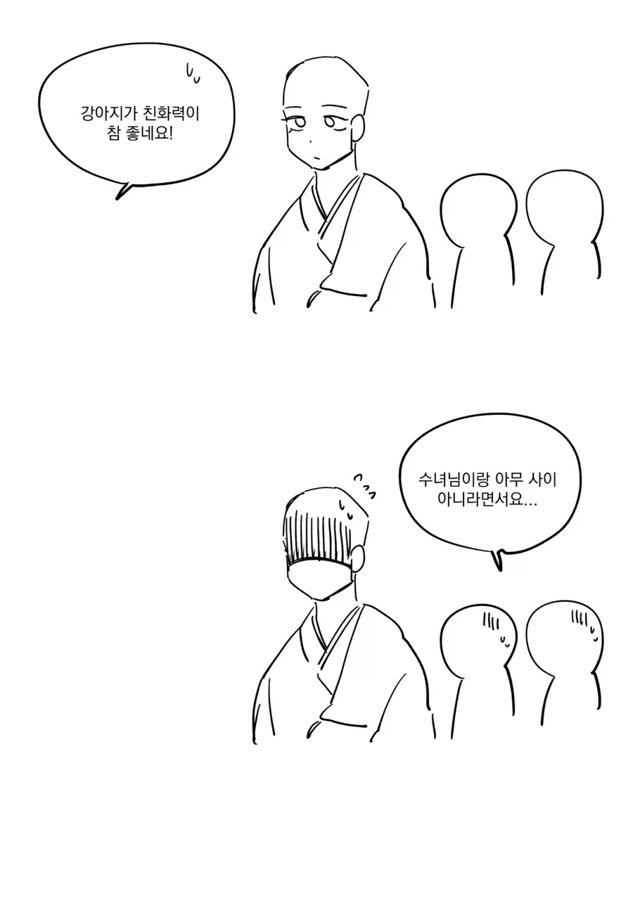 절에 새로운 강아지가 들어왔습니다. manwha - 이미지 3