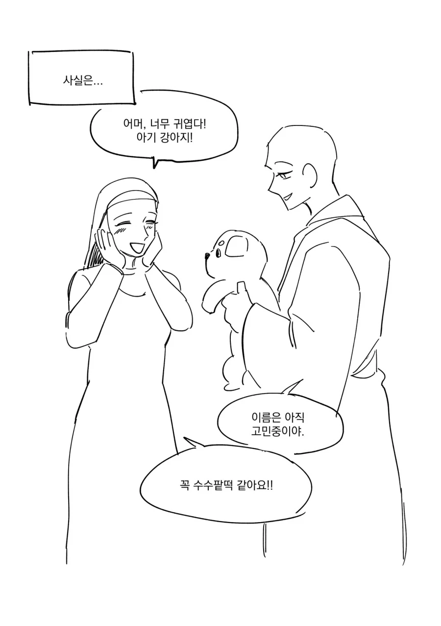 절에 새로운 강아지가 들어왔습니다. manwha - 이미지 4