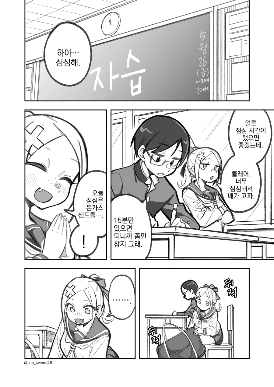 같은반 여학생하고 게임하는 만화