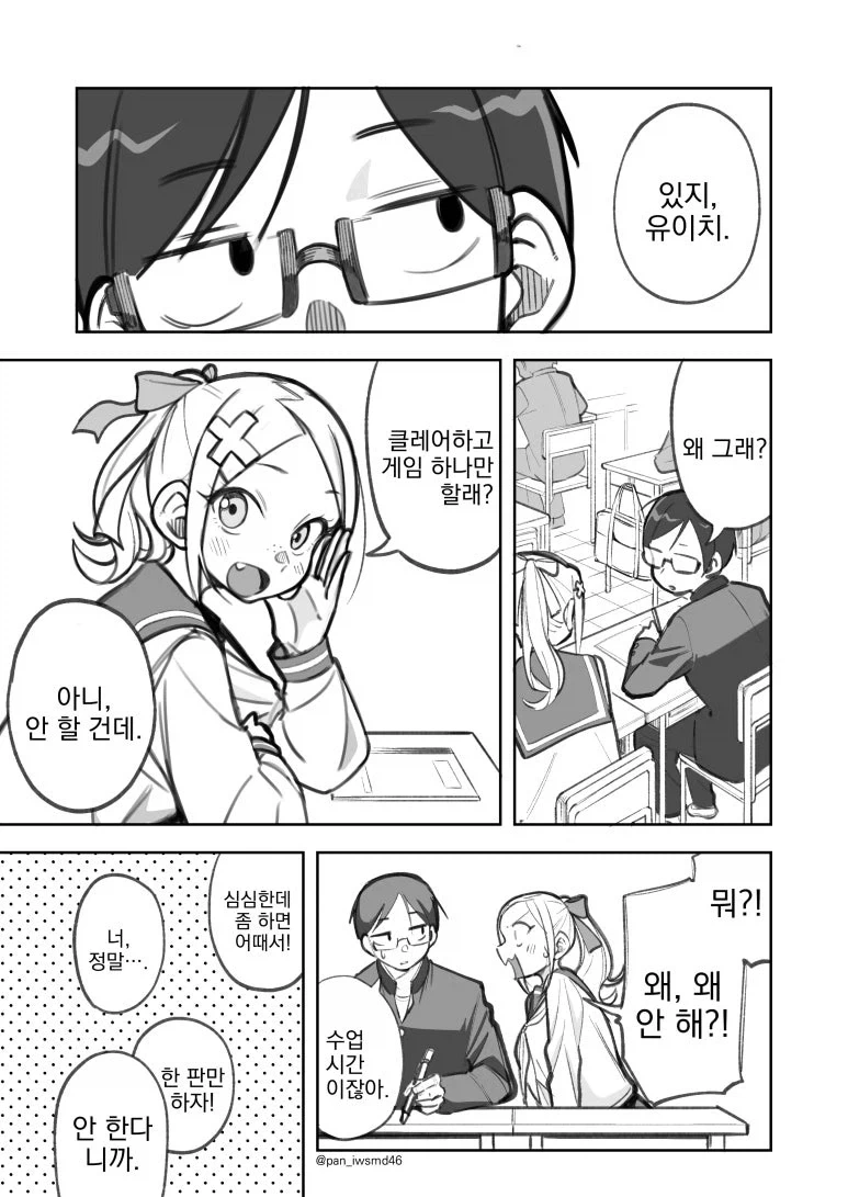 같은반 여학생하고 게임하는 만화 - 이미지 2