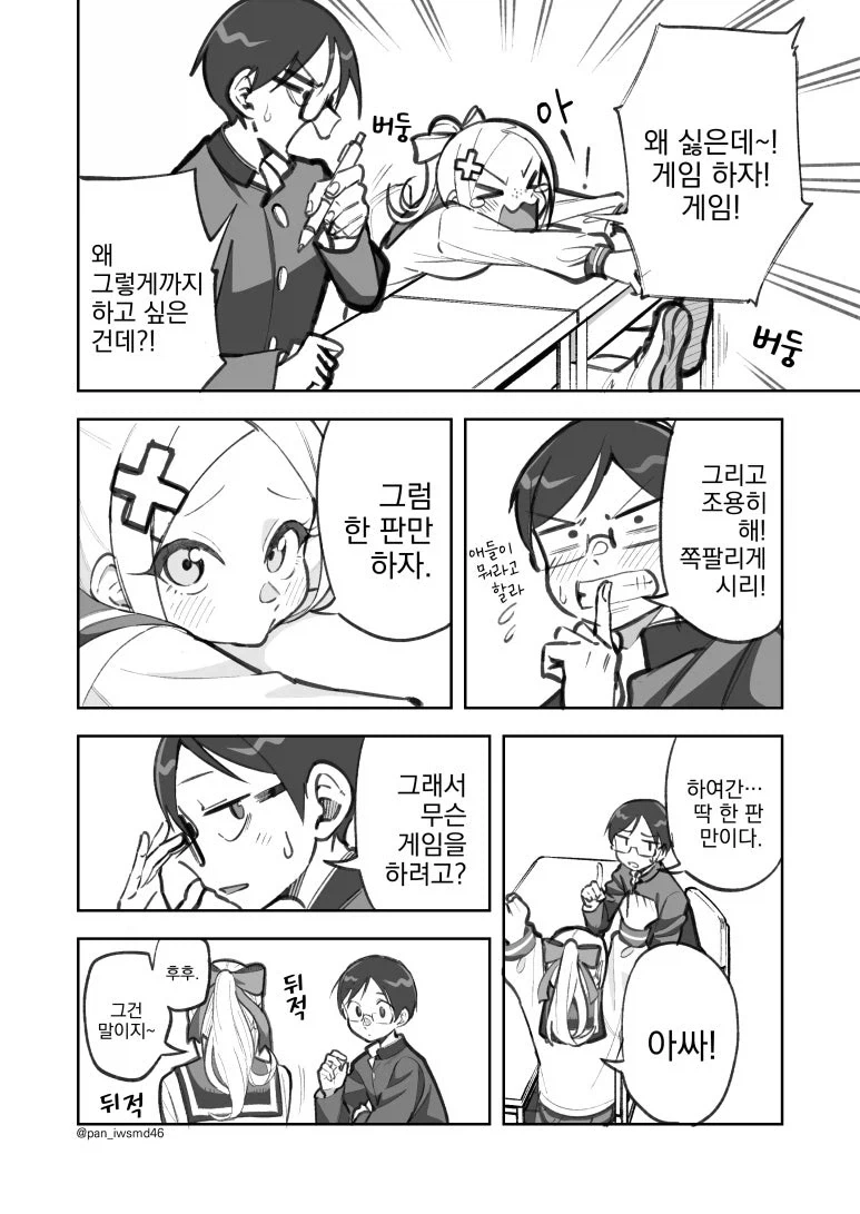 같은반 여학생하고 게임하는 만화 - 이미지 3