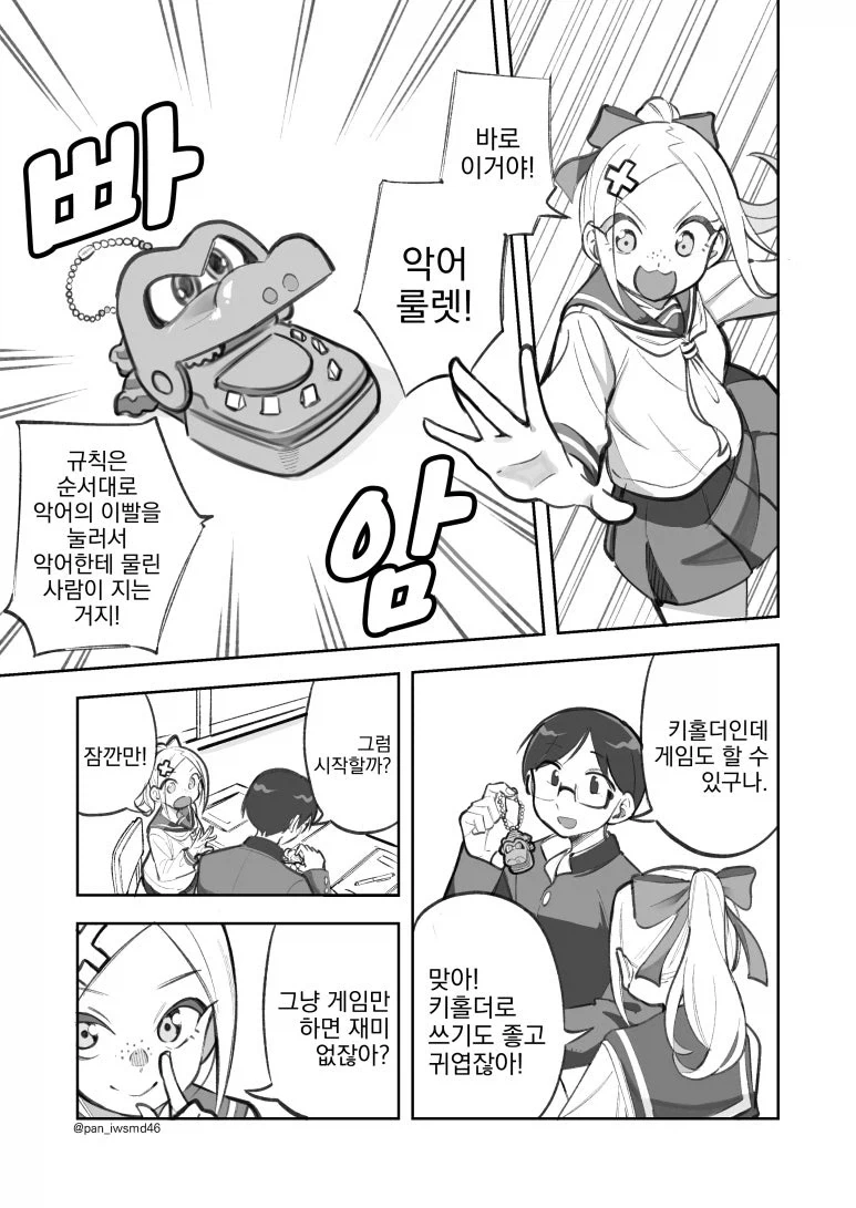 같은반 여학생하고 게임하는 만화 - 이미지 4