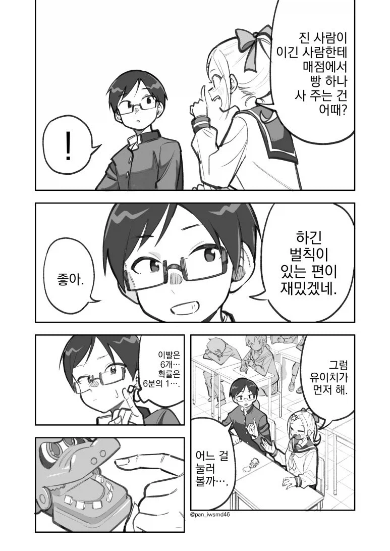 같은반 여학생하고 게임하는 만화 - 이미지 5