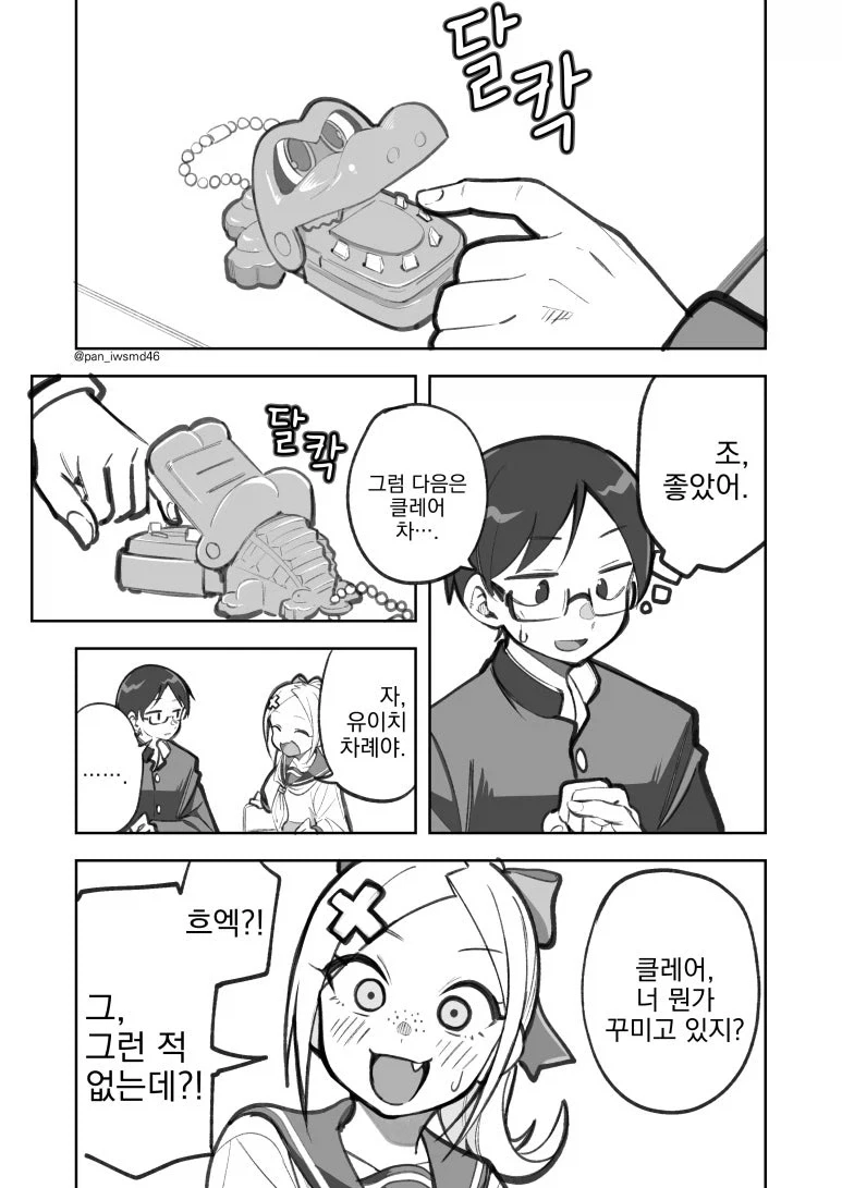 같은반 여학생하고 게임하는 만화 - 이미지 6