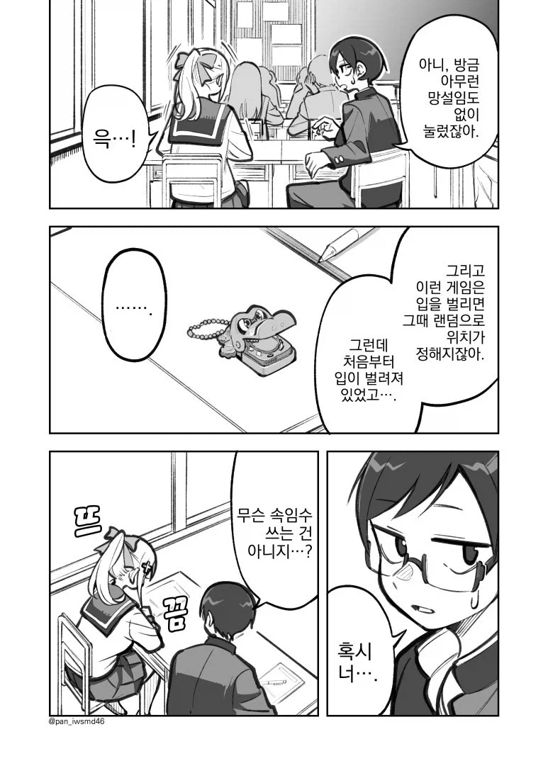 같은반 여학생하고 게임하는 만화 - 이미지 7