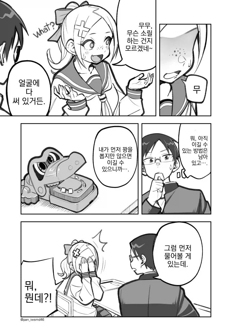 같은반 여학생하고 게임하는 만화 - 이미지 8