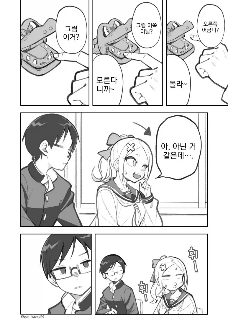 같은반 여학생하고 게임하는 만화 - 이미지 9
