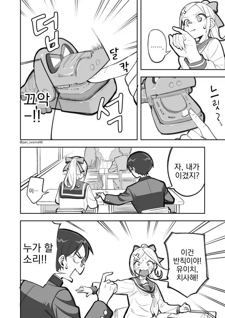 같은반 여학생하고 게임하는 만화 - 이미지 11