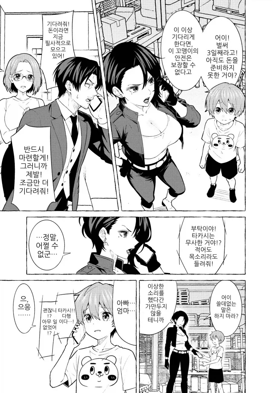 이쁜 누나한테 납치당한 타카시 .manhwa