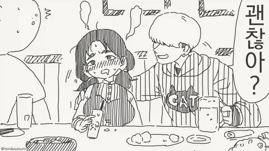 술 취했다고 잡아먹을 생각 가득한.manga