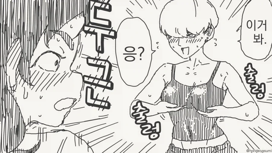 술 취했다고 잡아먹을 생각 가득한.manga - 이미지 4