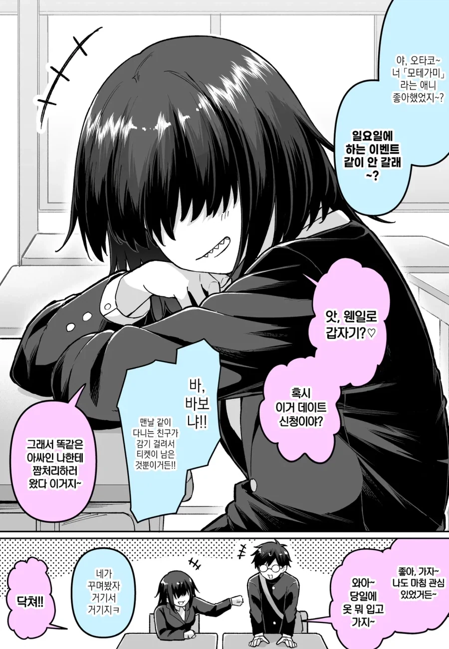 음침한 오타쿠녀를 초대해봤다.manhwa