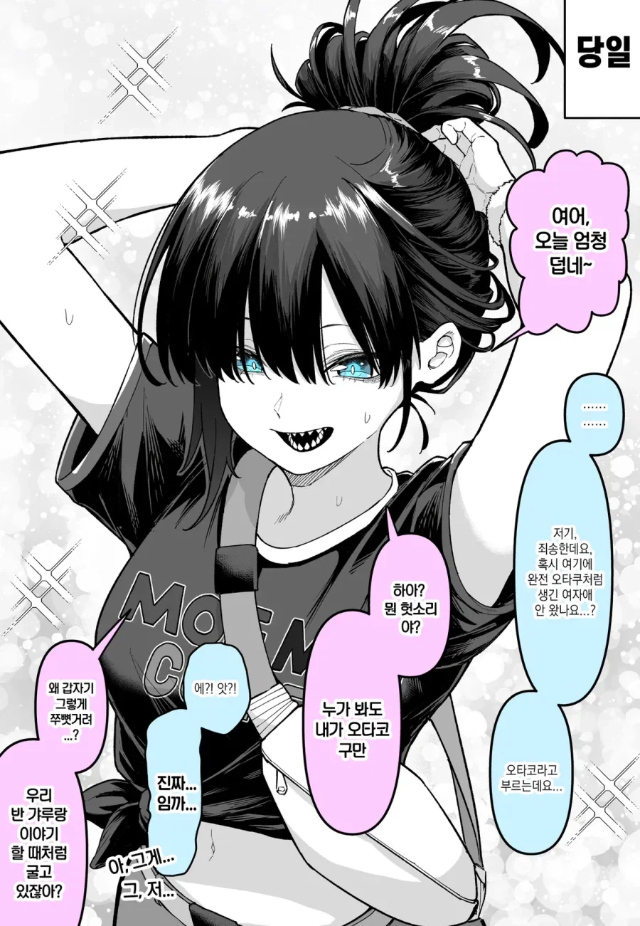 음침한 오타쿠녀를 초대해봤다.manhwa - 이미지 2