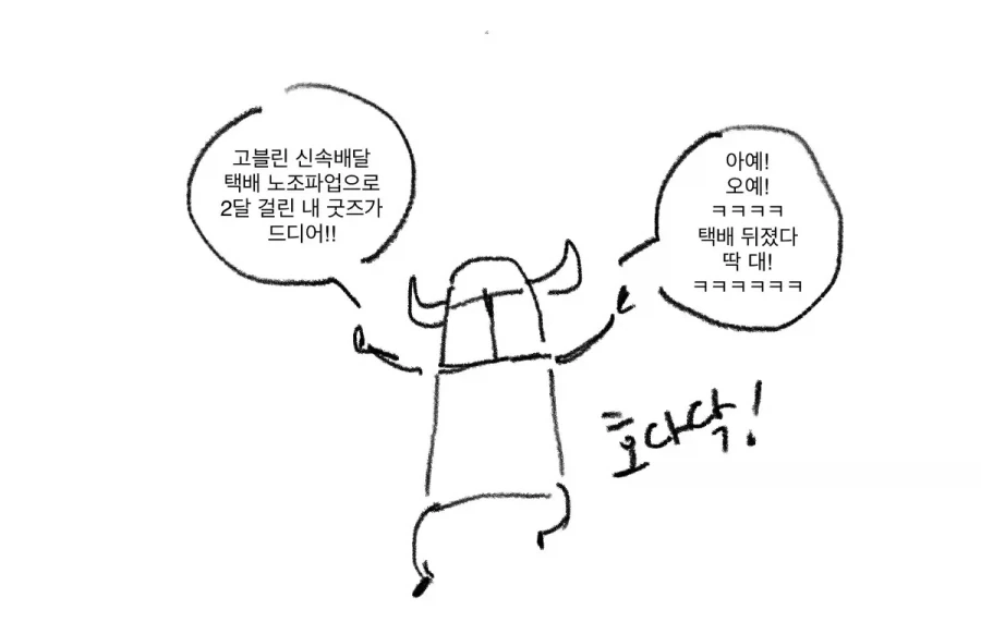 오타쿠 마왕과 오타쿠 용사.manhwa - 이미지 2