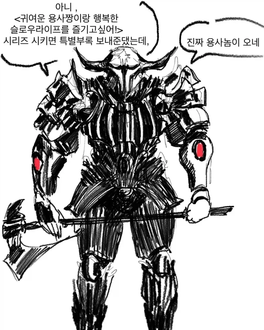 오타쿠 마왕과 오타쿠 용사.manhwa - 이미지 5
