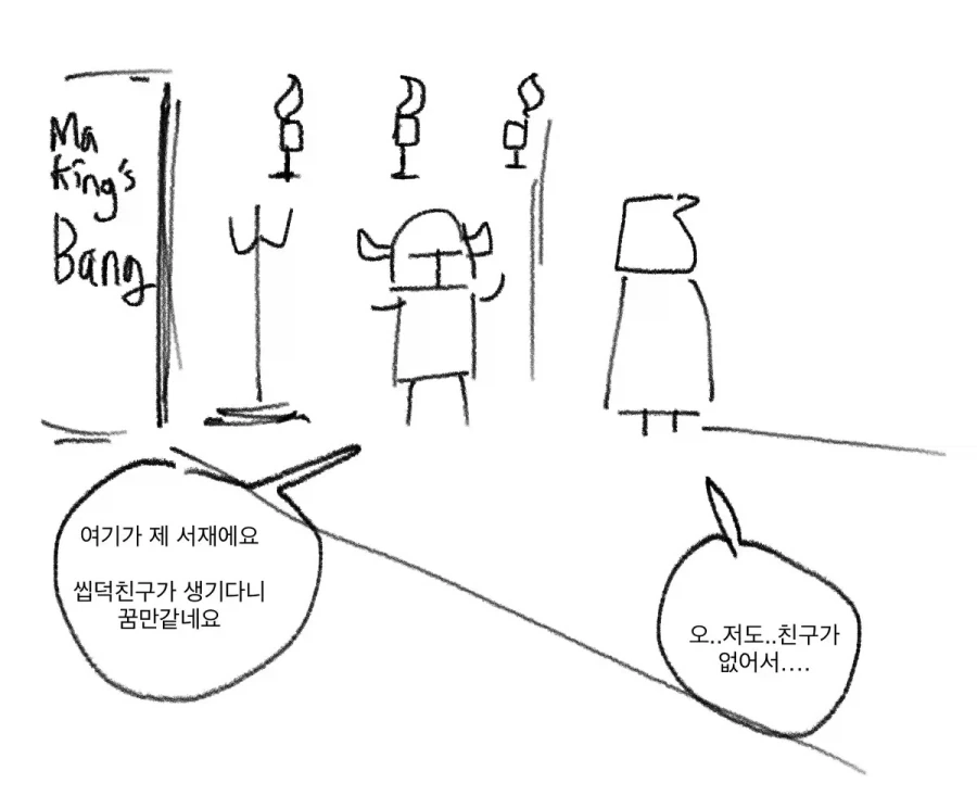 오타쿠 마왕과 오타쿠 용사.manhwa - 이미지 8