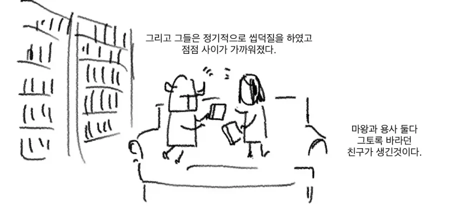 오타쿠 마왕과 오타쿠 용사.manhwa - 이미지 12