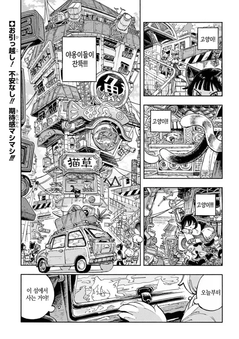 고양이 마을에 전학온 멍멍이 .manhwa