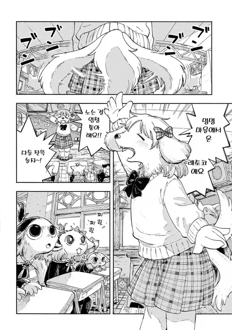 고양이 마을에 전학온 멍멍이 .manhwa - 이미지 2