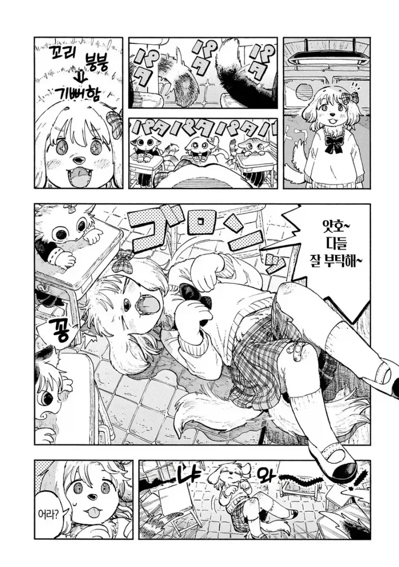 고양이 마을에 전학온 멍멍이 .manhwa - 이미지 3
