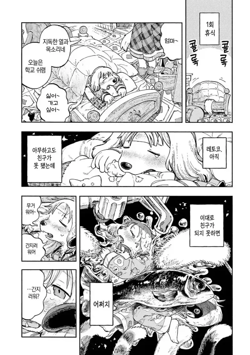 고양이 마을에 전학온 멍멍이 .manhwa - 이미지 7