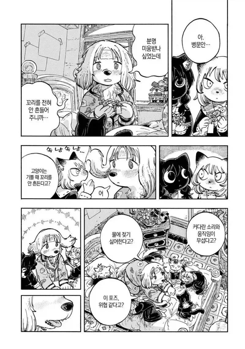 고양이 마을에 전학온 멍멍이 .manhwa - 이미지 9