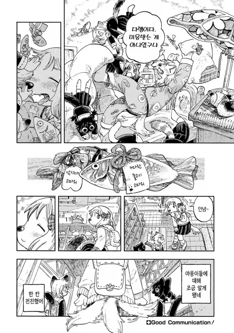 고양이 마을에 전학온 멍멍이 .manhwa - 이미지 10