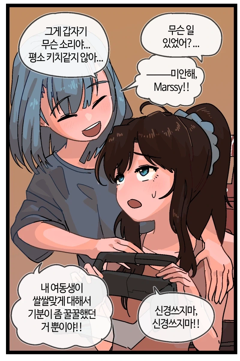 화성 데이터 연구소에 납치된 친구 구하는 만화.manhwa - 이미지 3