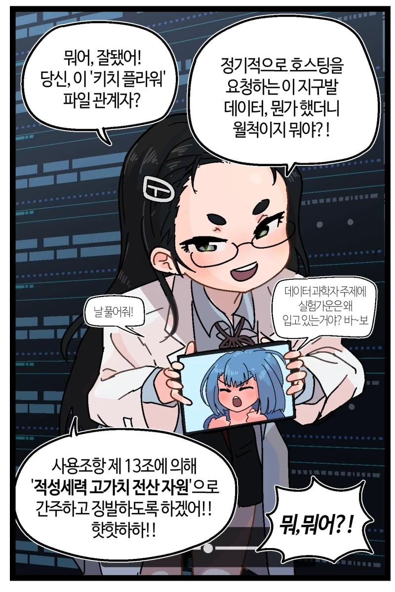 화성 데이터 연구소에 납치된 친구 구하는 만화.manhwa - 이미지 7