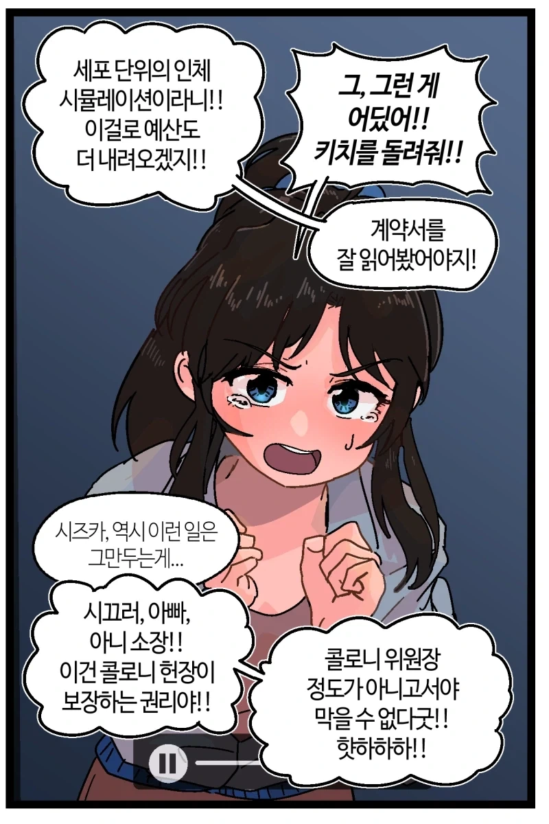 화성 데이터 연구소에 납치된 친구 구하는 만화.manhwa - 이미지 8
