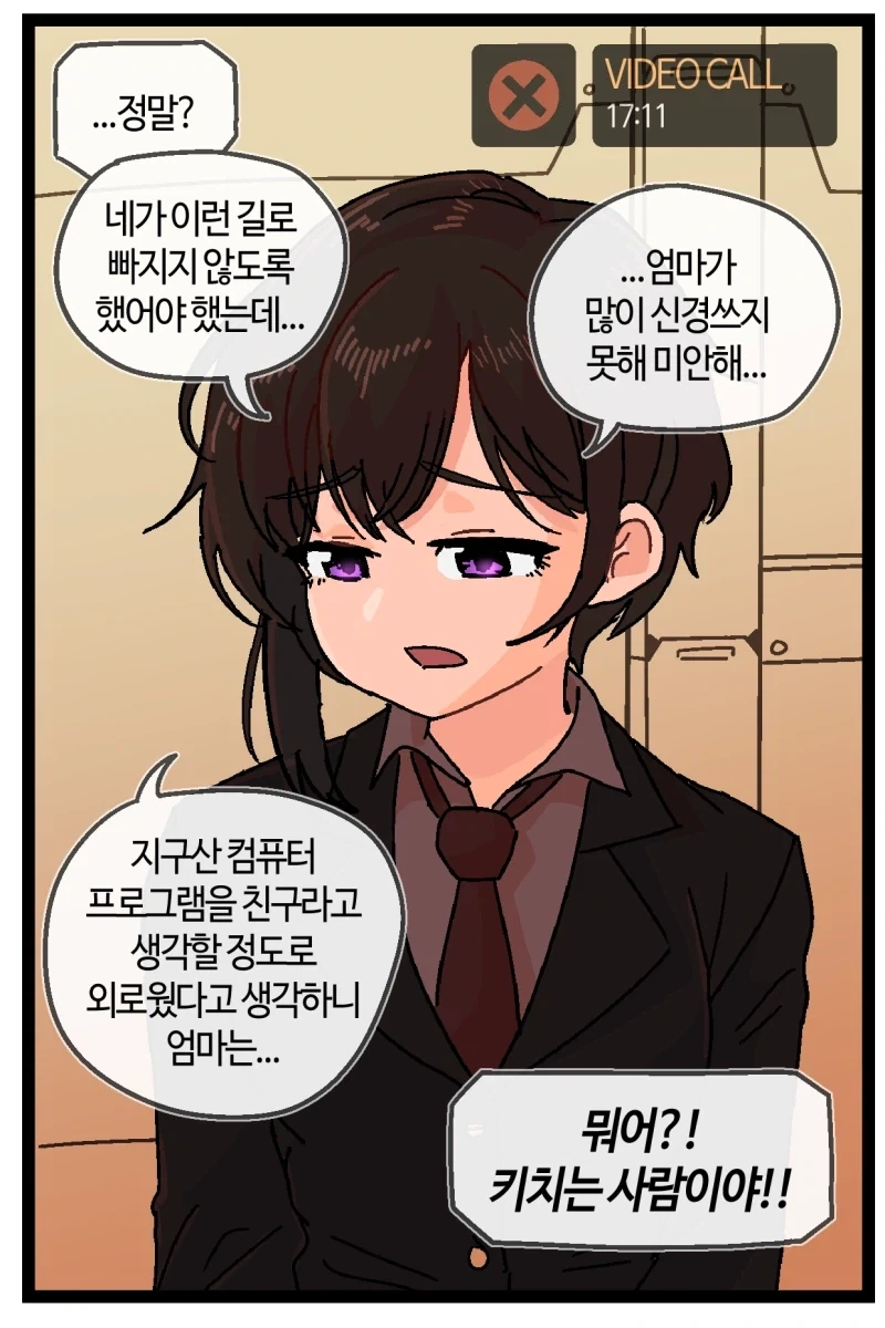 화성 데이터 연구소에 납치된 친구 구하는 만화.manhwa - 이미지 11